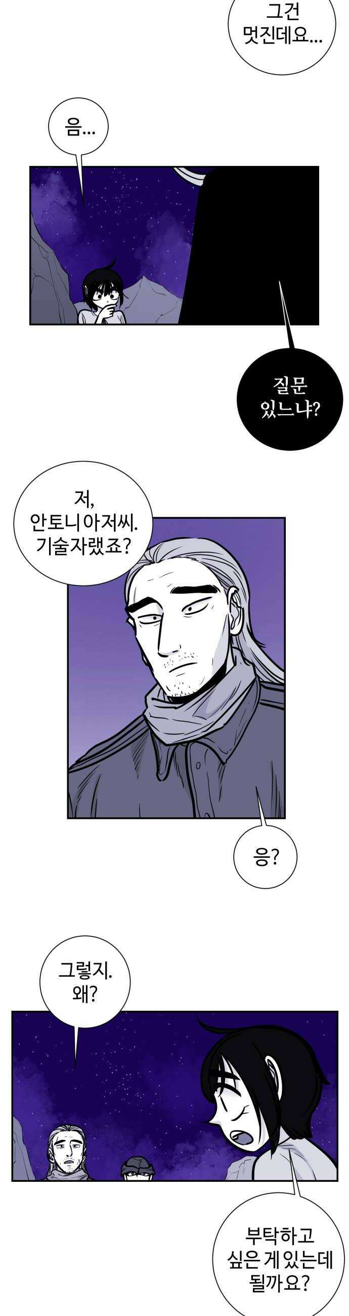 마왕의 빛나는 별 32화 18
