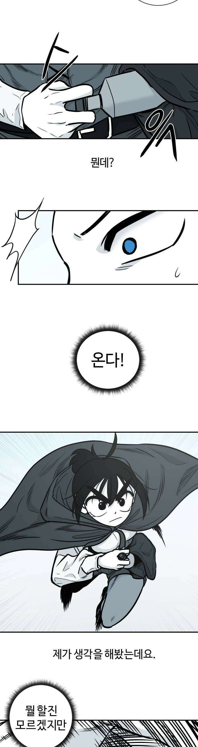 마왕의 빛나는 별 32화 19