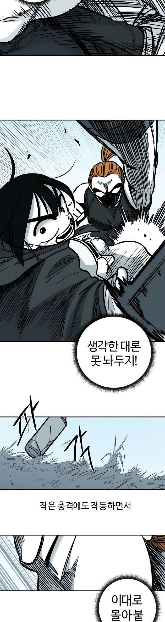 마왕의 빛나는 별 32화 20
