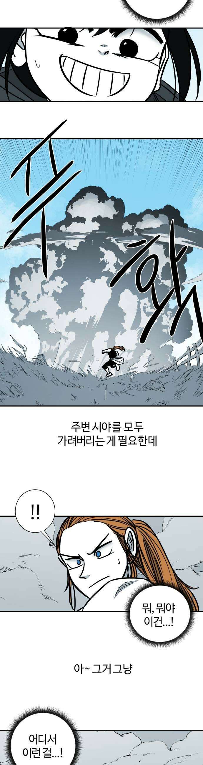 마왕의 빛나는 별 32화 21