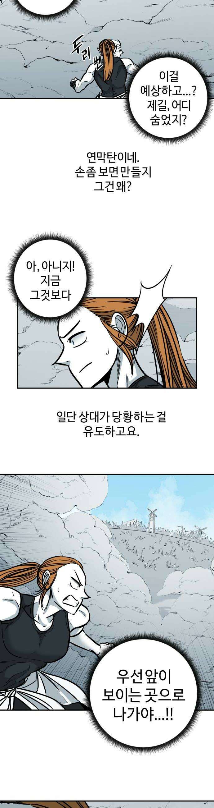 마왕의 빛나는 별 32화 22