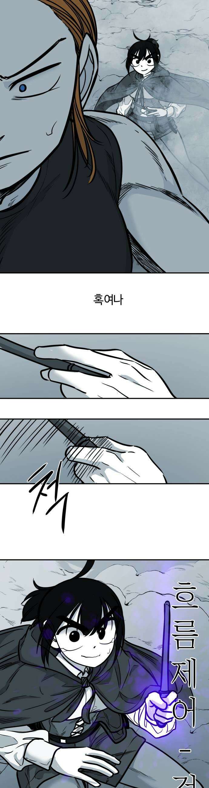 마왕의 빛나는 별 32화 23