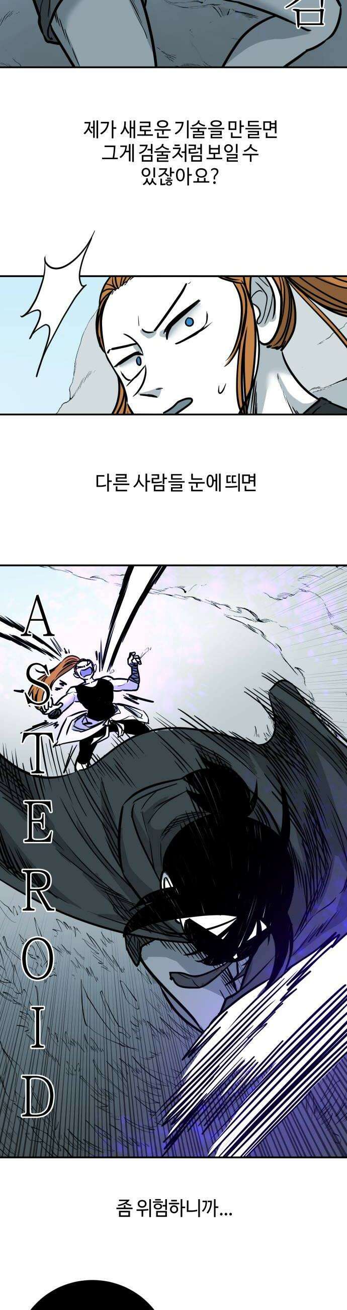 마왕의 빛나는 별 32화 24