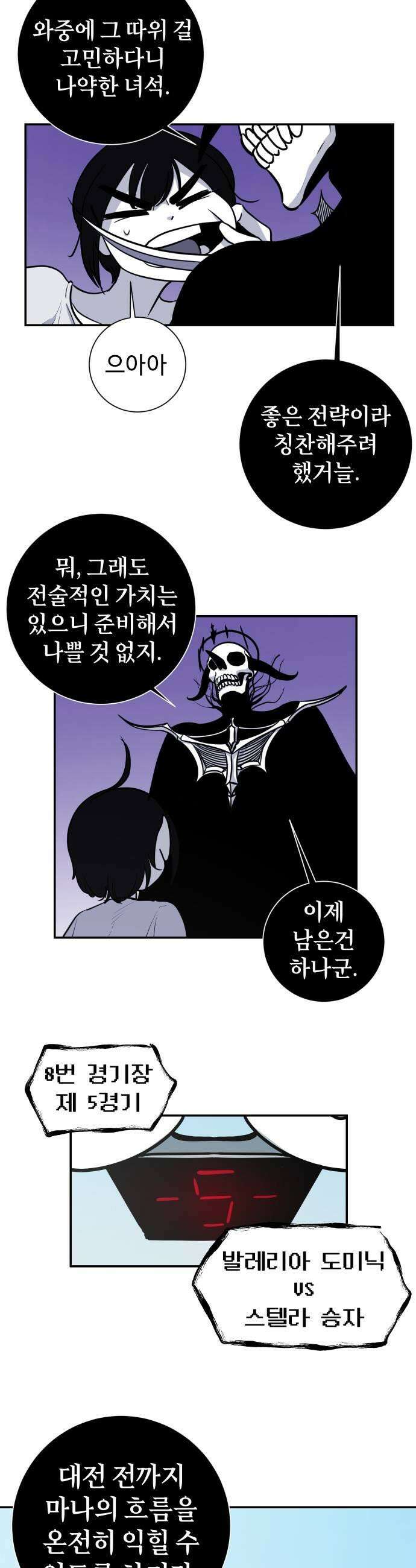 마왕의 빛나는 별 32화 25