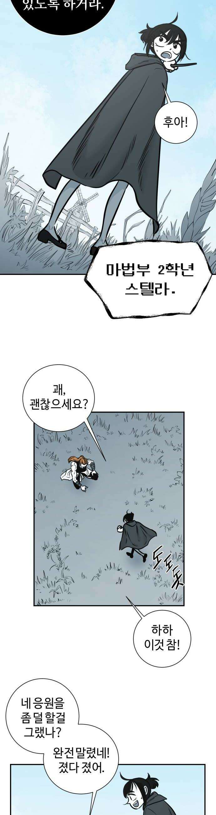 마왕의 빛나는 별 32화 26