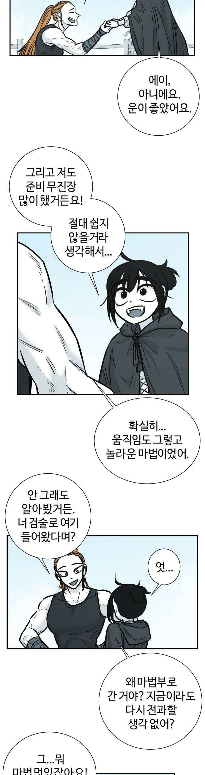 마왕의 빛나는 별 32화 27