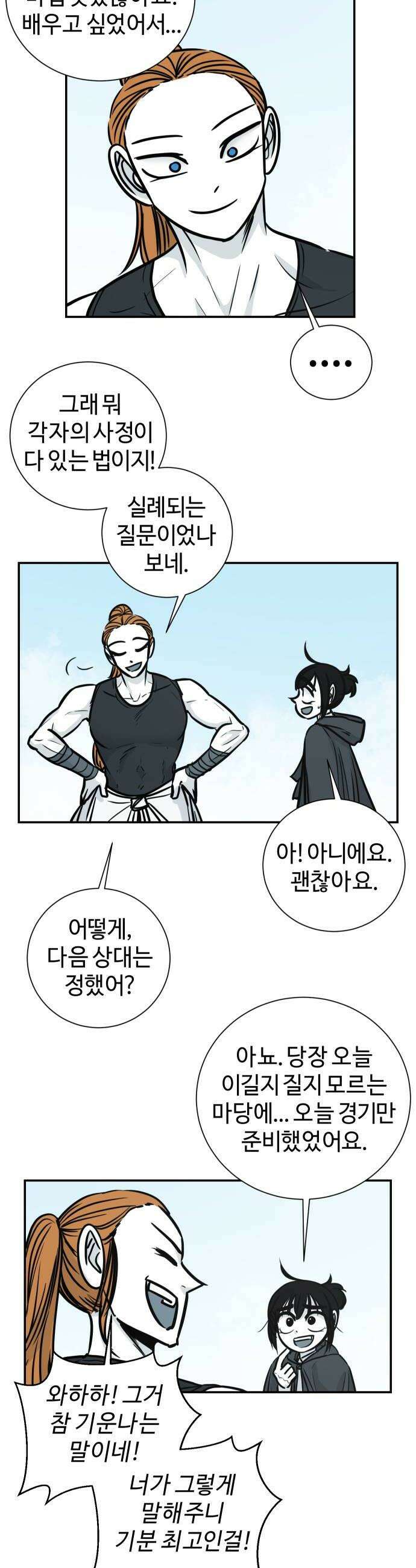 마왕의 빛나는 별 32화 28