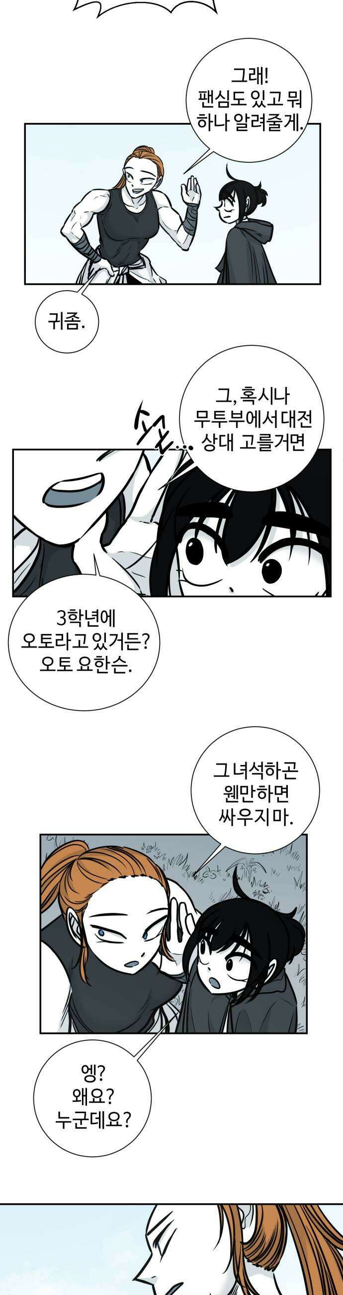 마왕의 빛나는 별 32화 29