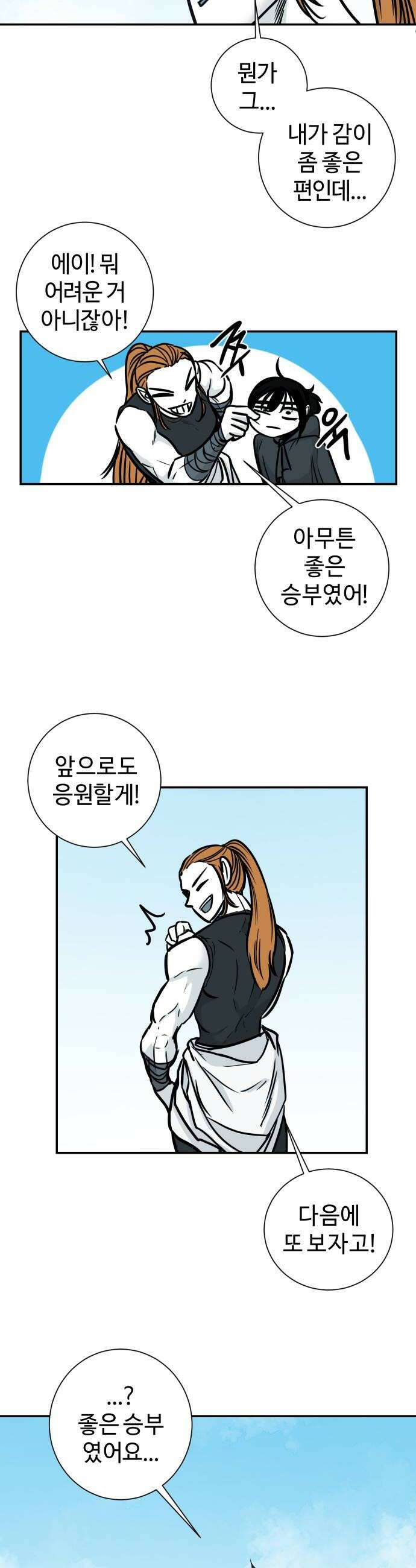 마왕의 빛나는 별 32화 30