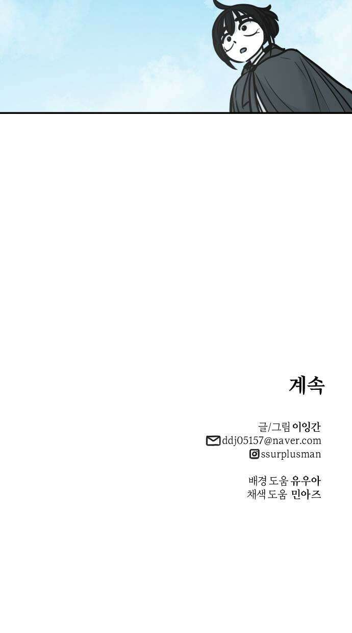마왕의 빛나는 별 32화 31