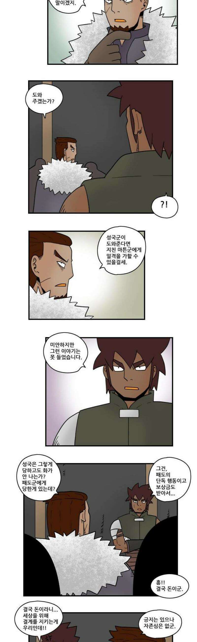 히어로메이커 성기사2 5