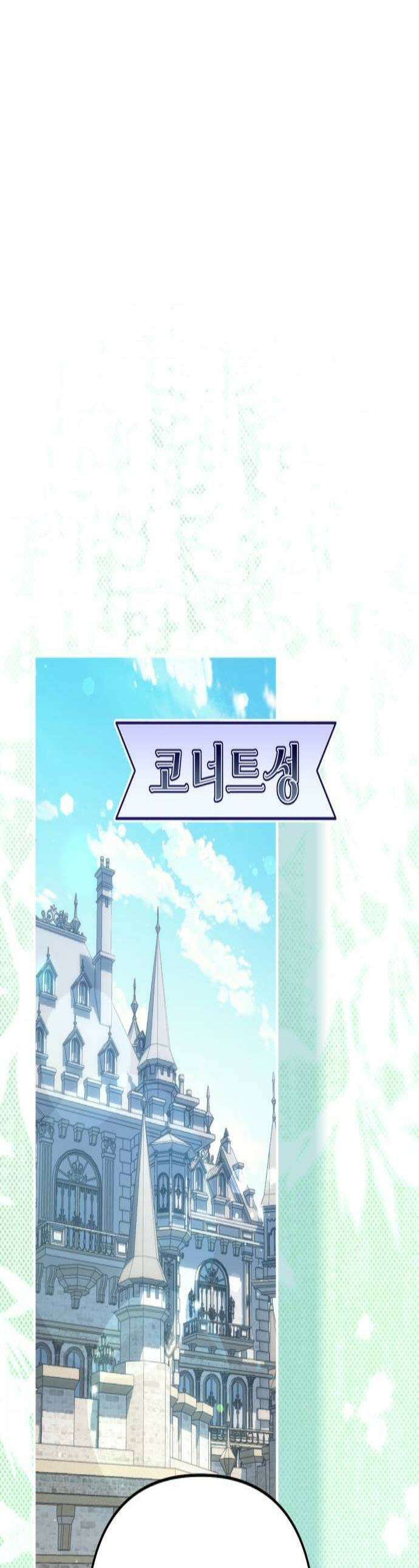 코너트 성 집사로 살아남기 27화 1