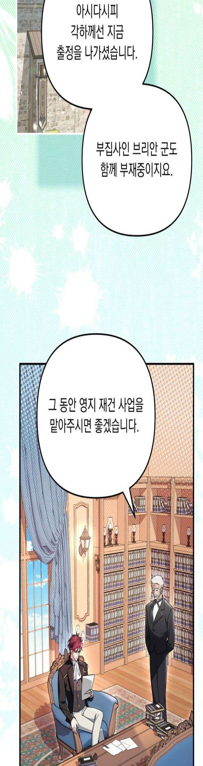 코너트 성 집사로 살아남기 27화 2