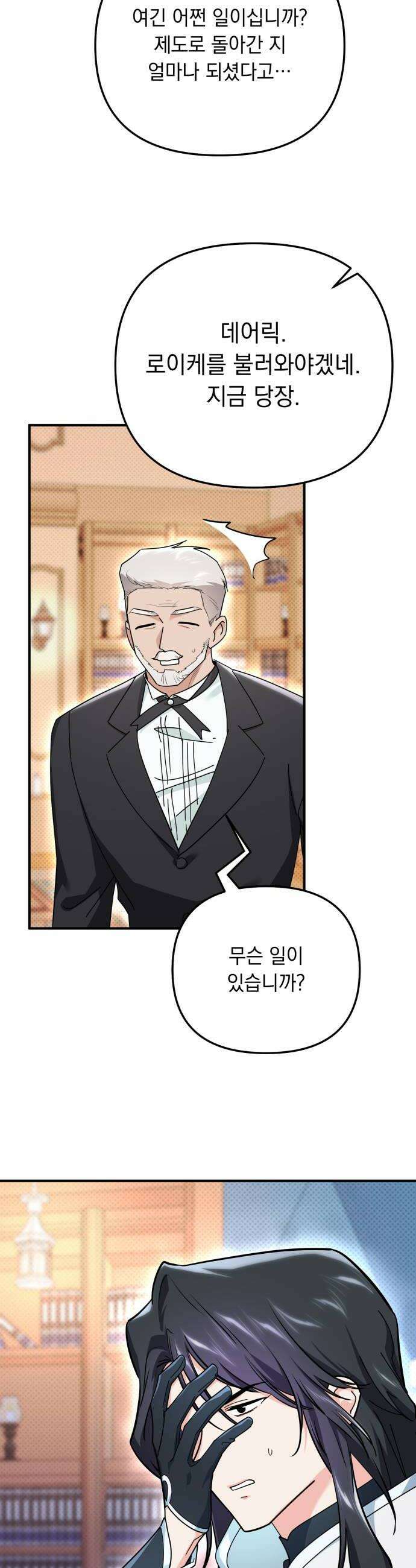코너트 성 집사로 살아남기 27화 6