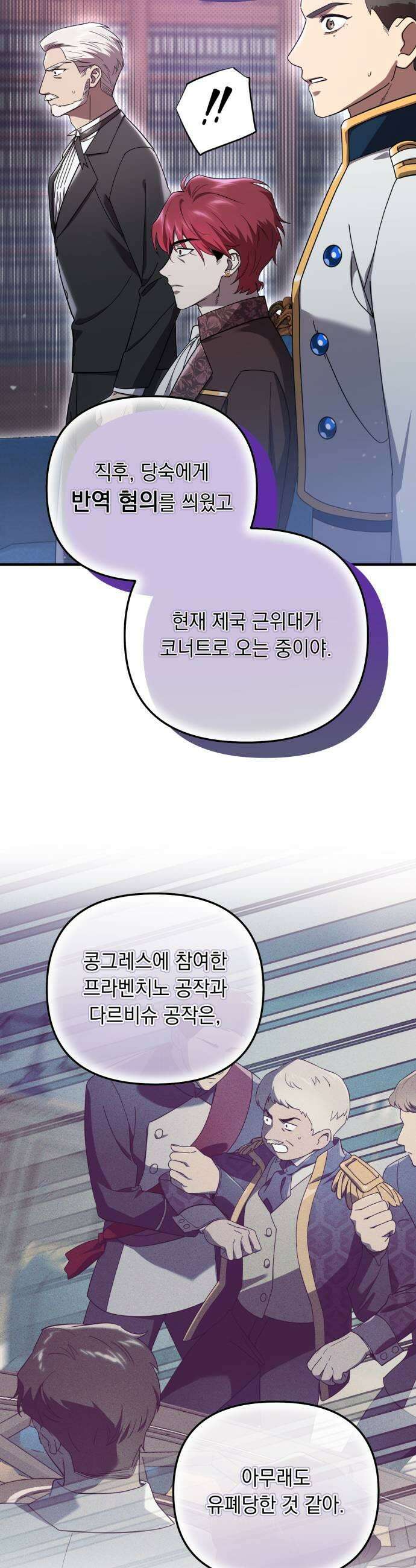 코너트 성 집사로 살아남기 27화 9