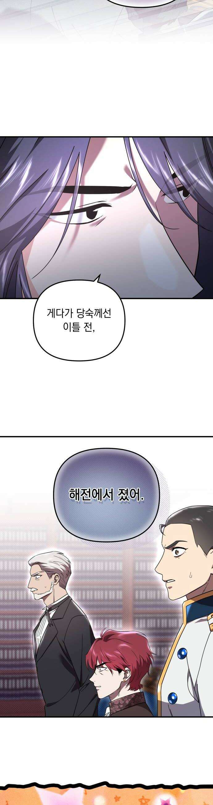 코너트 성 집사로 살아남기 27화 10