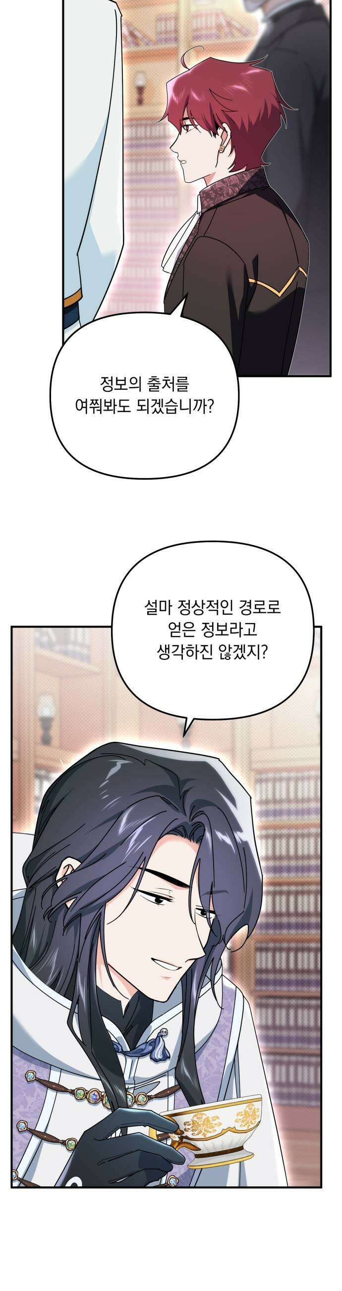 코너트 성 집사로 살아남기 27화 13