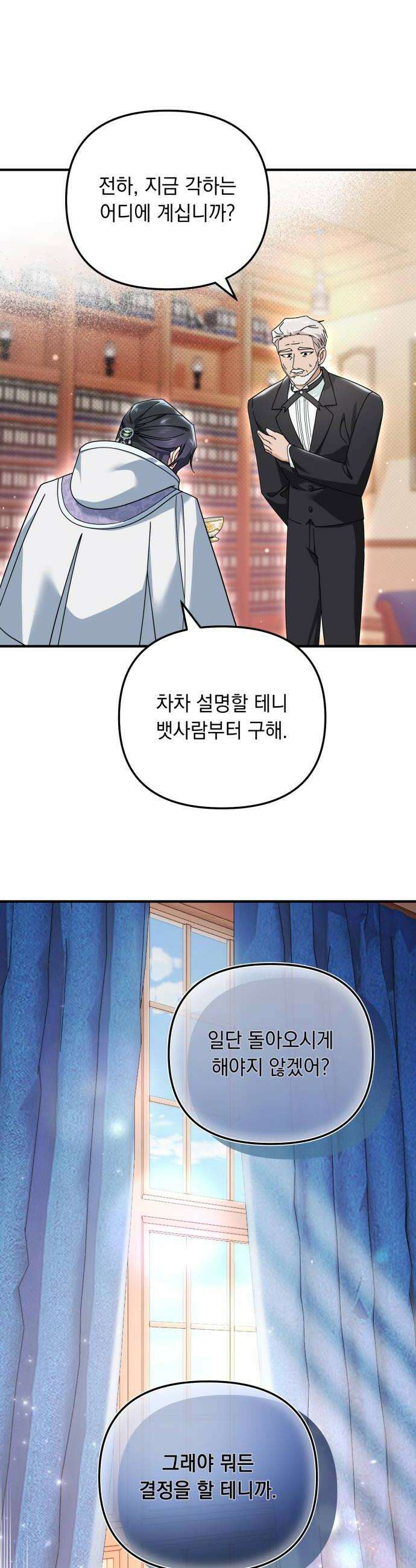 코너트 성 집사로 살아남기 27화 14