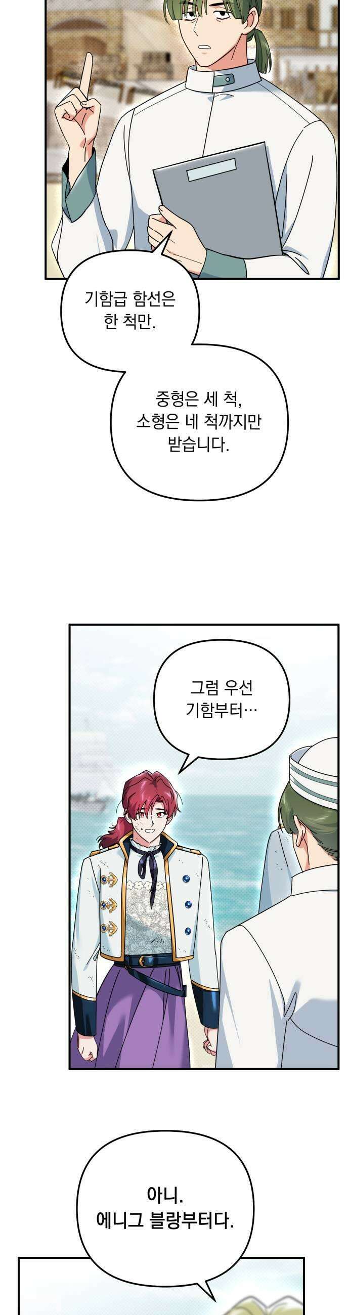 코너트 성 집사로 살아남기 27화 17