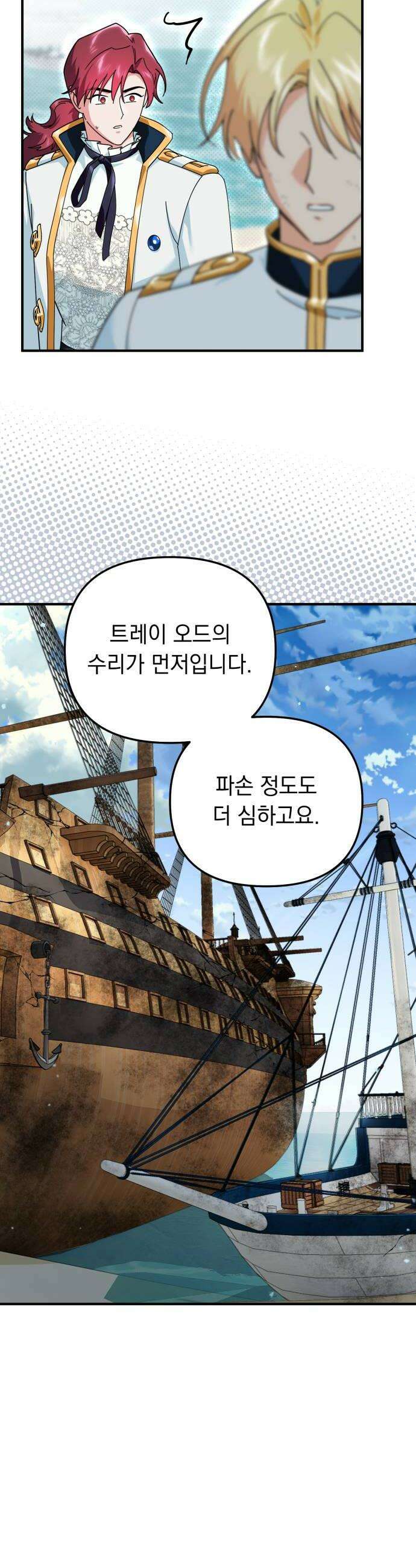 코너트 성 집사로 살아남기 27화 18