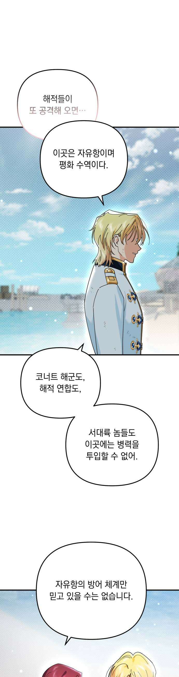 코너트 성 집사로 살아남기 27화 19