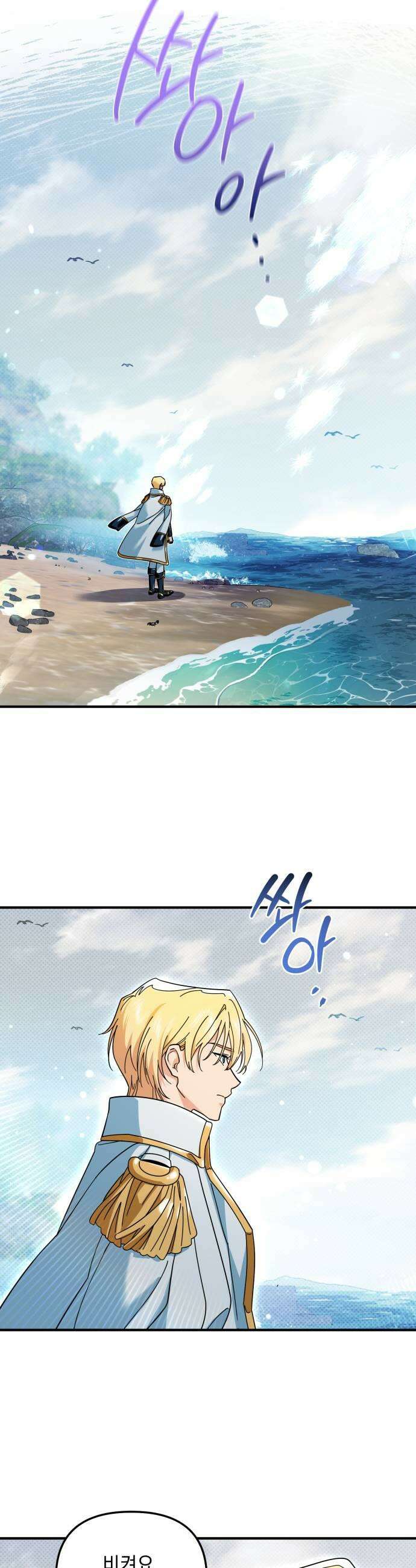 코너트 성 집사로 살아남기 27화 23