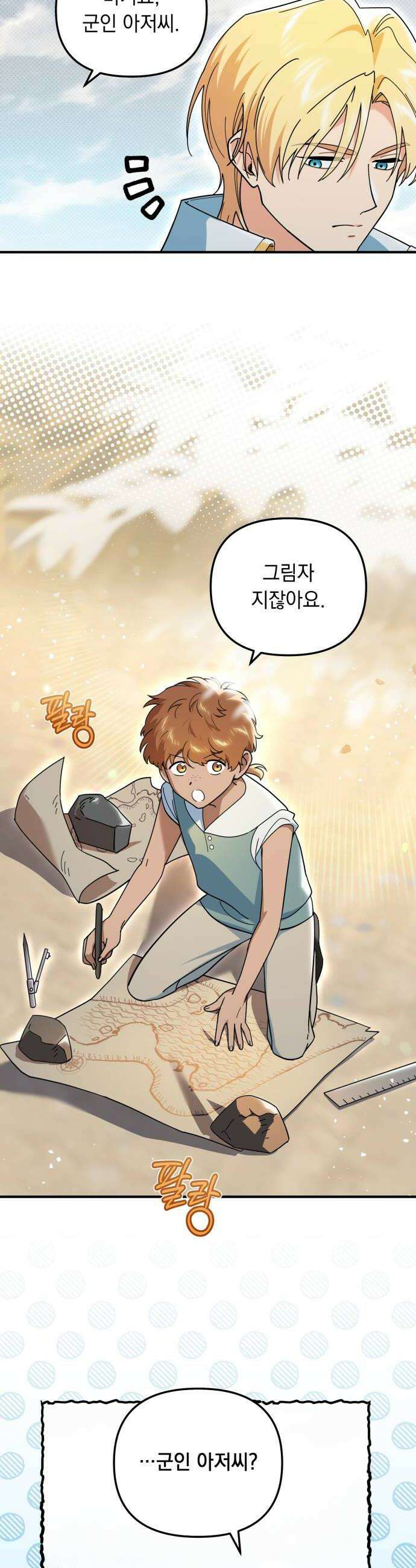 코너트 성 집사로 살아남기 27화 24