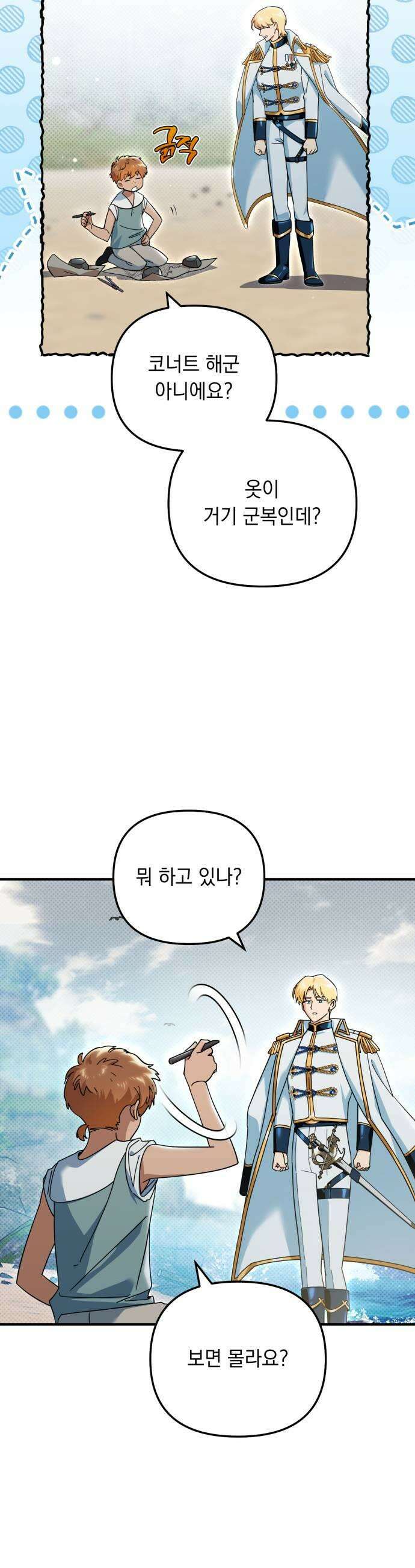 코너트 성 집사로 살아남기 27화 25