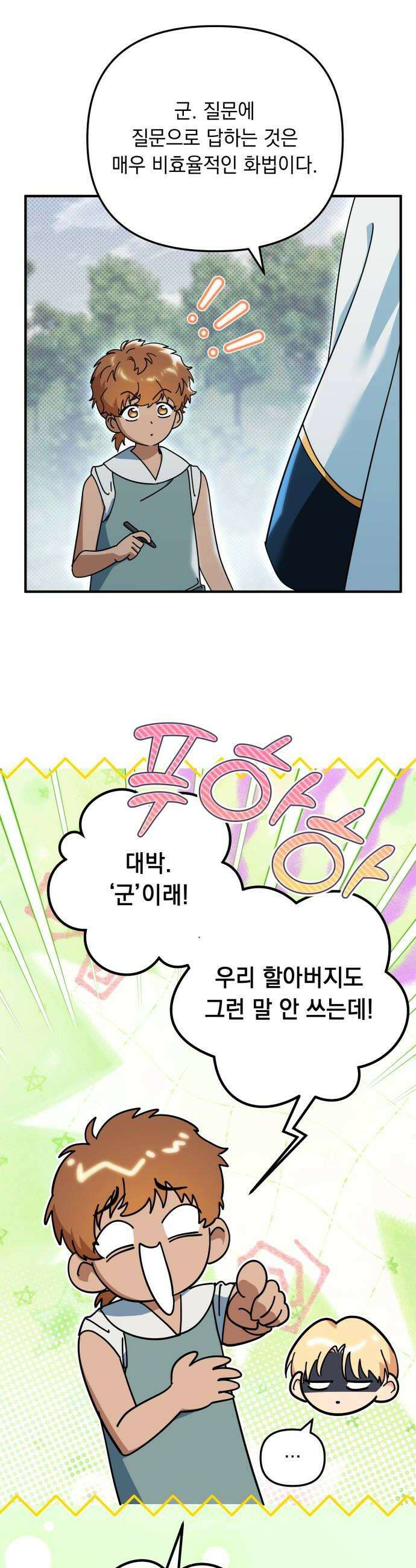 코너트 성 집사로 살아남기 27화 26