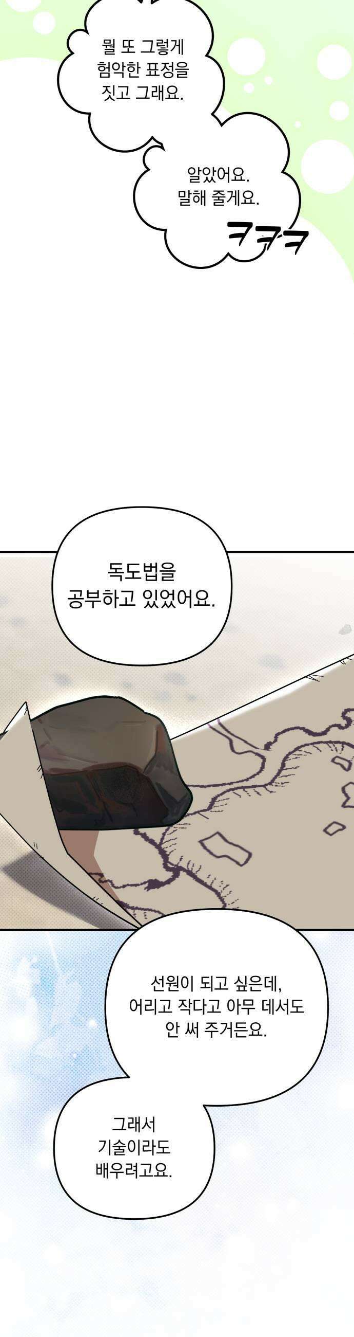 코너트 성 집사로 살아남기 27화 27
