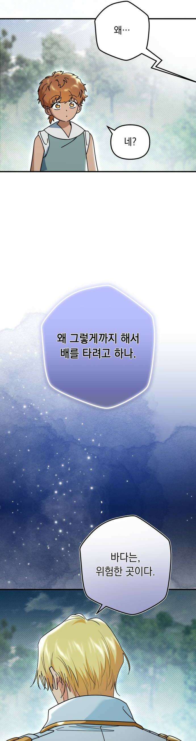 코너트 성 집사로 살아남기 27화 28