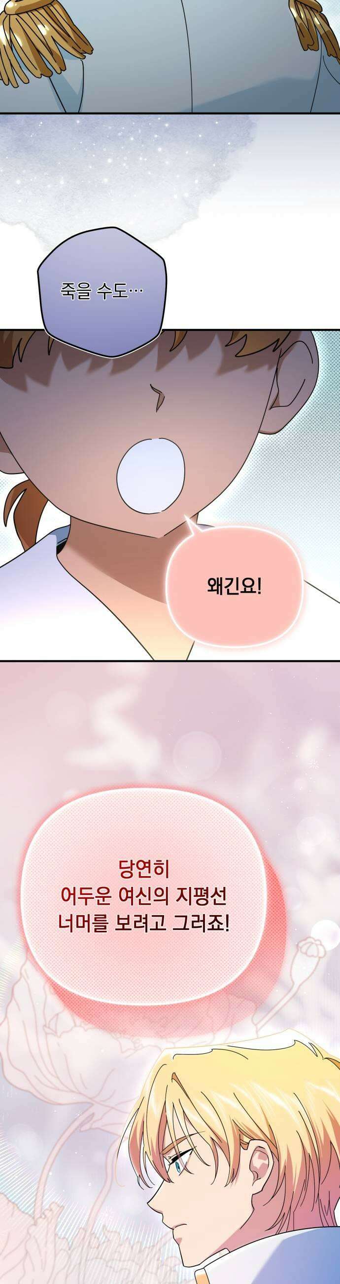 코너트 성 집사로 살아남기 27화 29