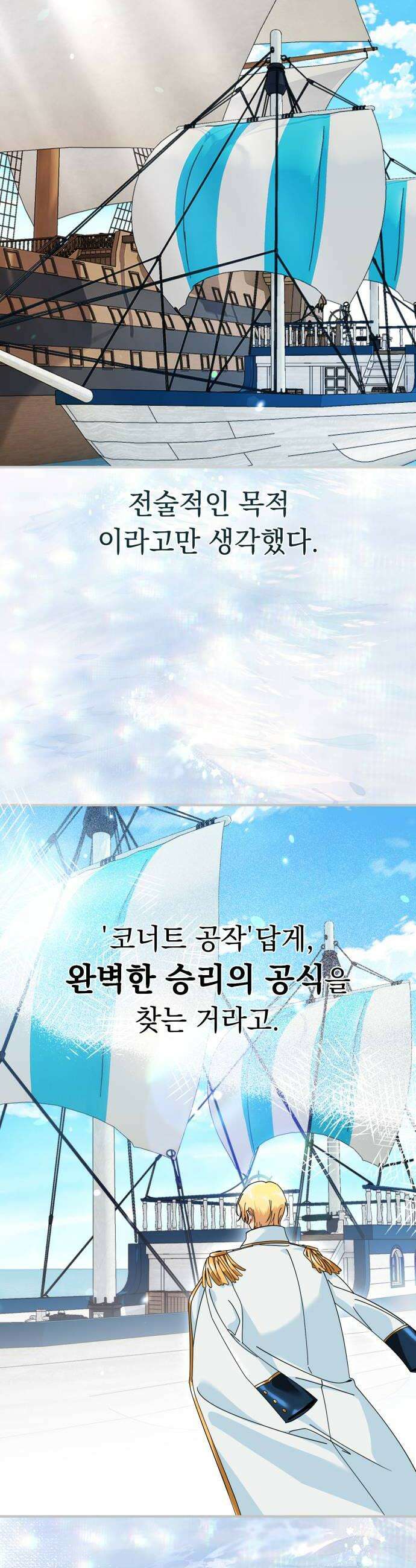 코너트 성 집사로 살아남기 27화 32