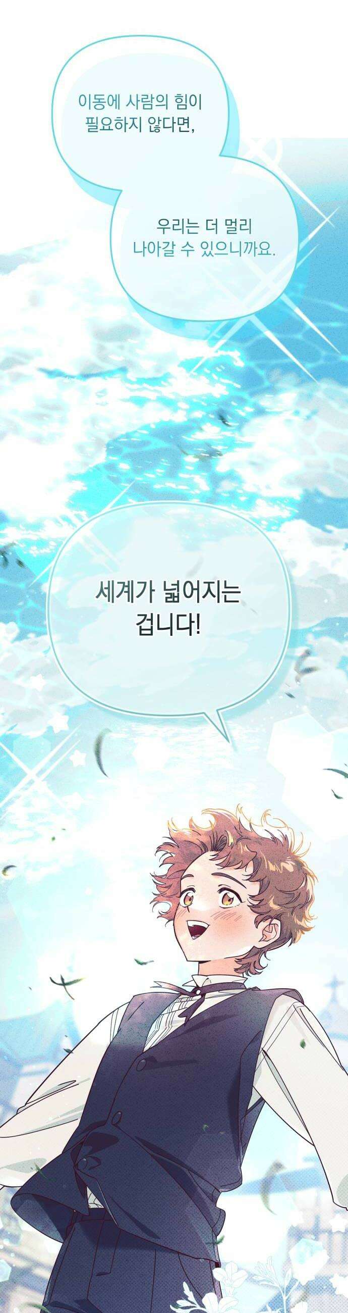 코너트 성 집사로 살아남기 27화 36