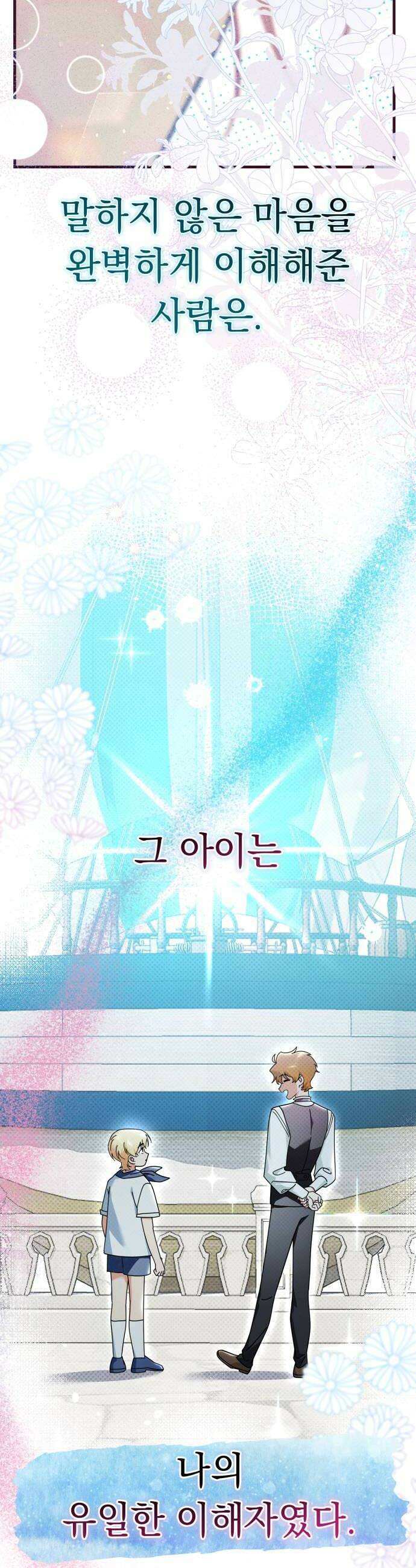 코너트 성 집사로 살아남기 27화 38