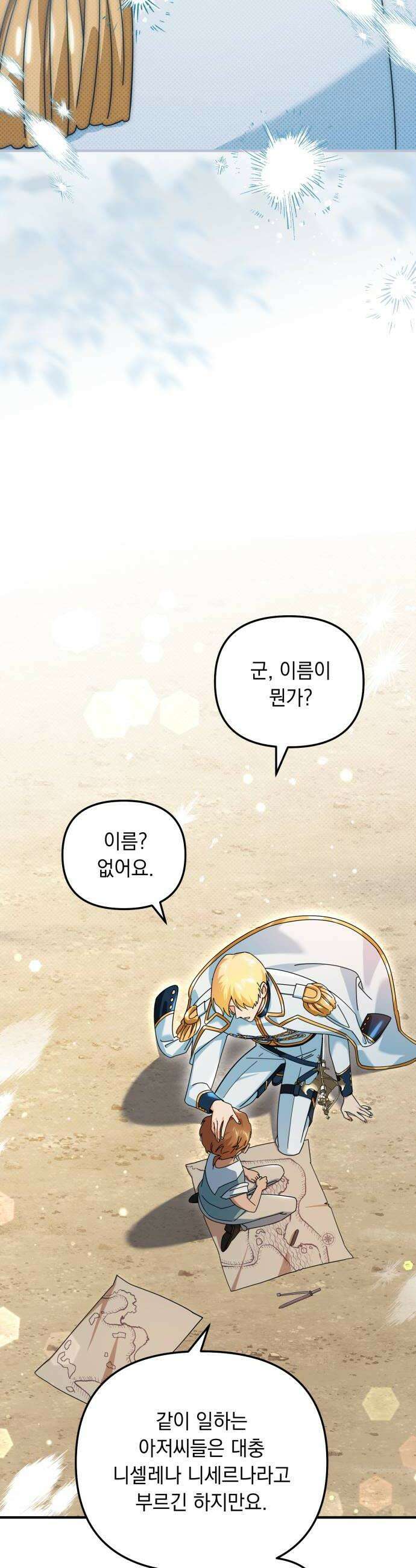 코너트 성 집사로 살아남기 27화 42