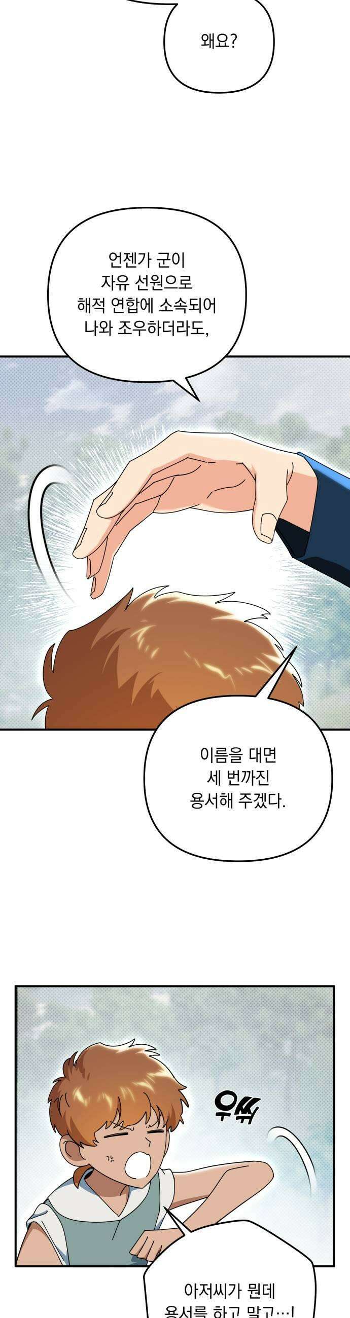 코너트 성 집사로 살아남기 27화 43
