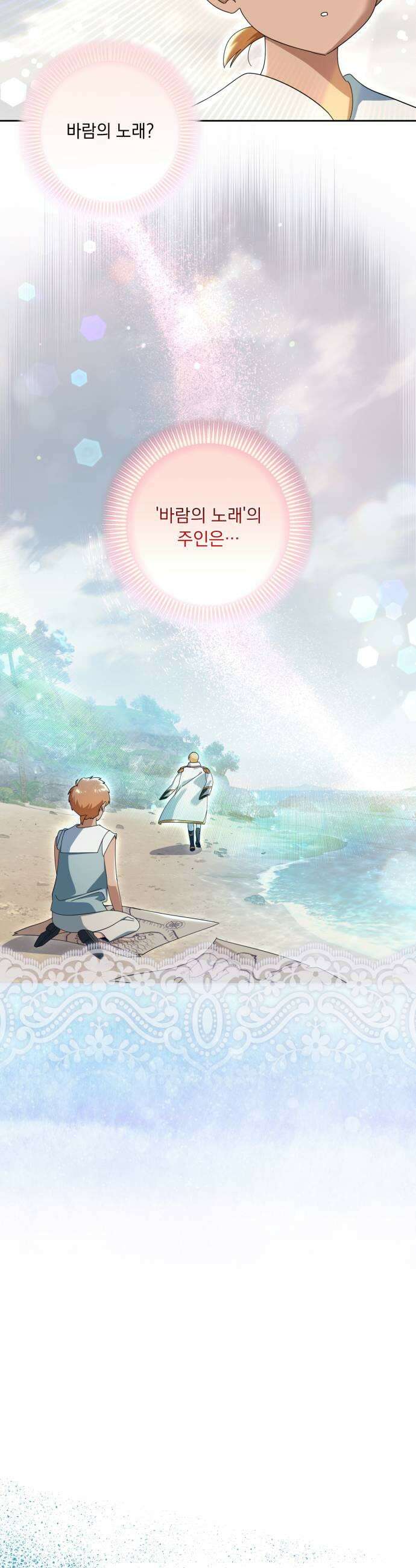 코너트 성 집사로 살아남기 27화 45