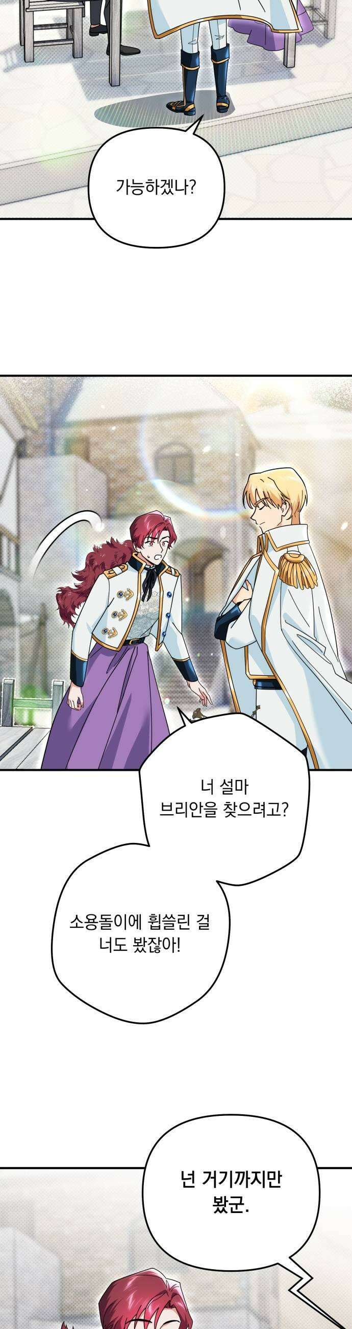 코너트 성 집사로 살아남기 27화 47