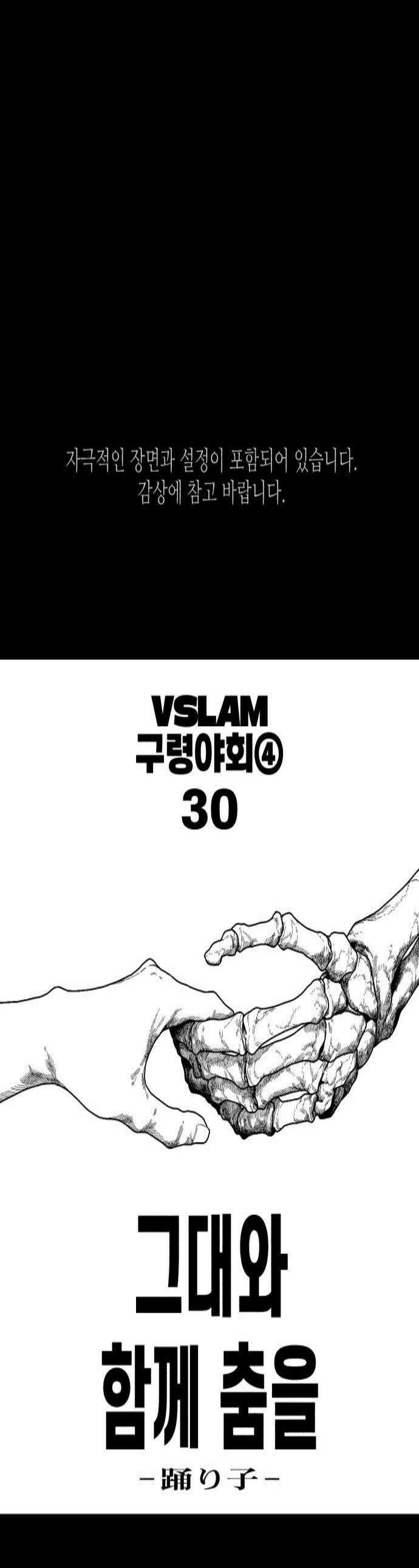 부두슬램 제30화 구령야회 그대와 함께 춤을 1