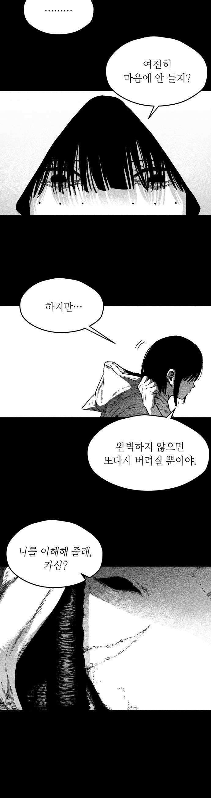 부두슬램 제30화 구령야회 그대와 함께 춤을 7