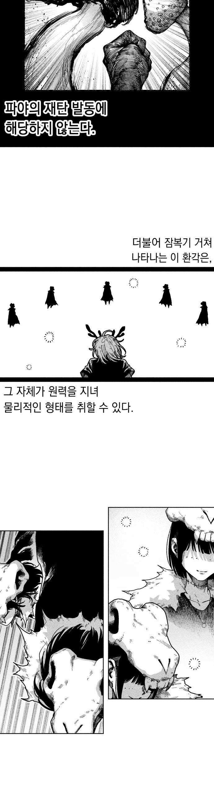 부두슬램 제30화 구령야회 그대와 함께 춤을 28