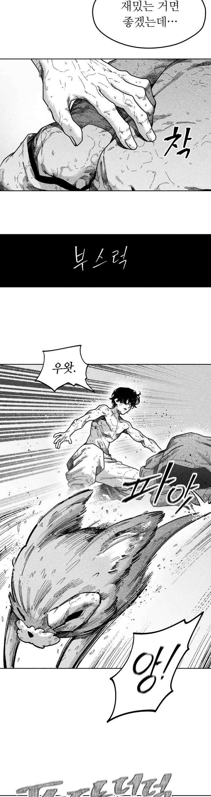 부두슬램 제32화 구령야회 꼭두새벽 서커스 5