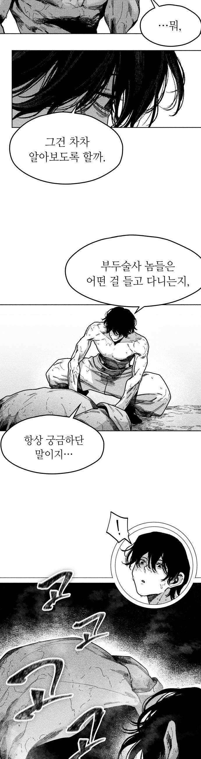 부두슬램 제32화 구령야회 꼭두새벽 서커스 7