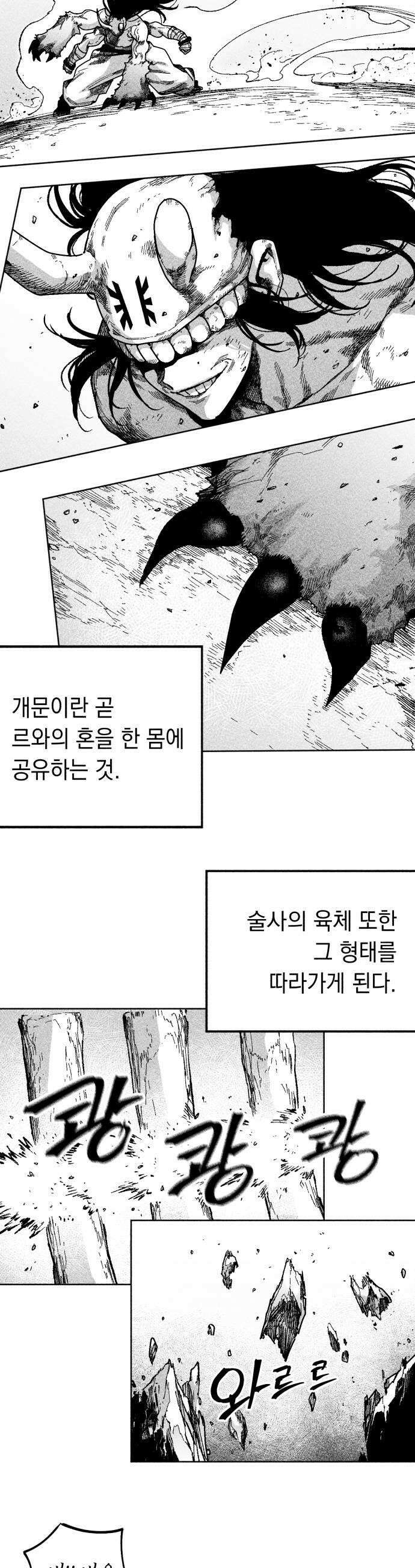 부두슬램 제32화 구령야회 꼭두새벽 서커스 11