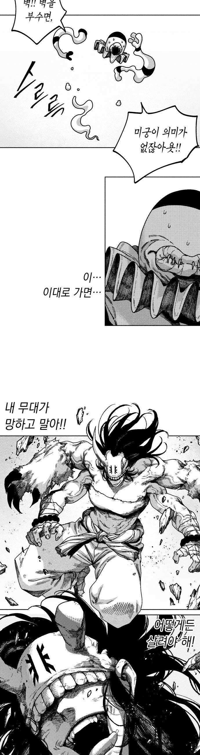 부두슬램 제32화 구령야회 꼭두새벽 서커스 12