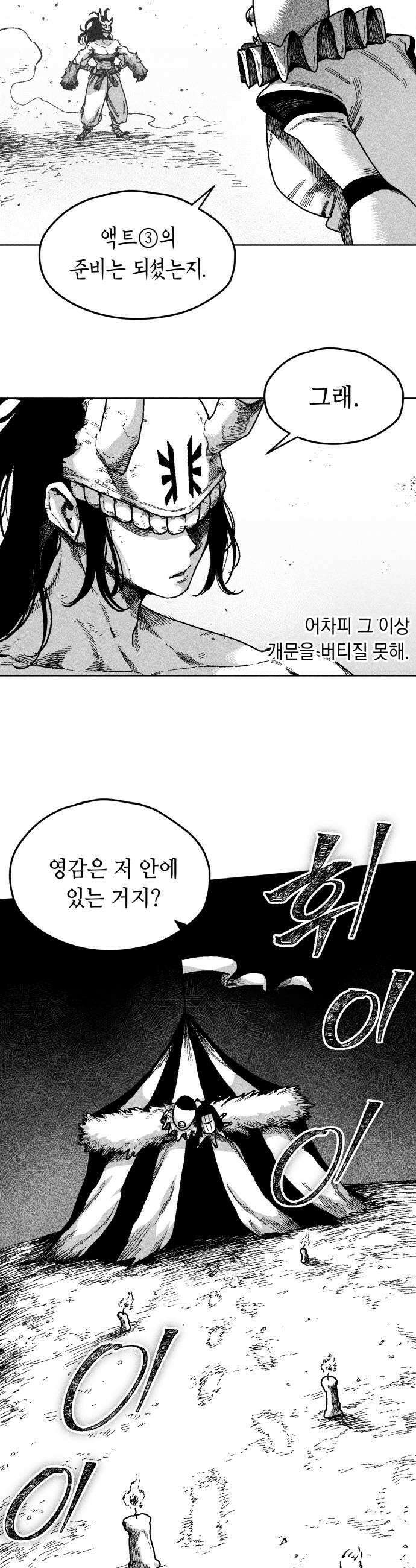 부두슬램 제32화 구령야회 꼭두새벽 서커스 17