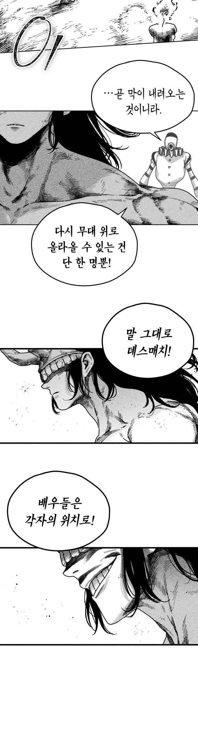 부두슬램 제32화 구령야회 꼭두새벽 서커스 18