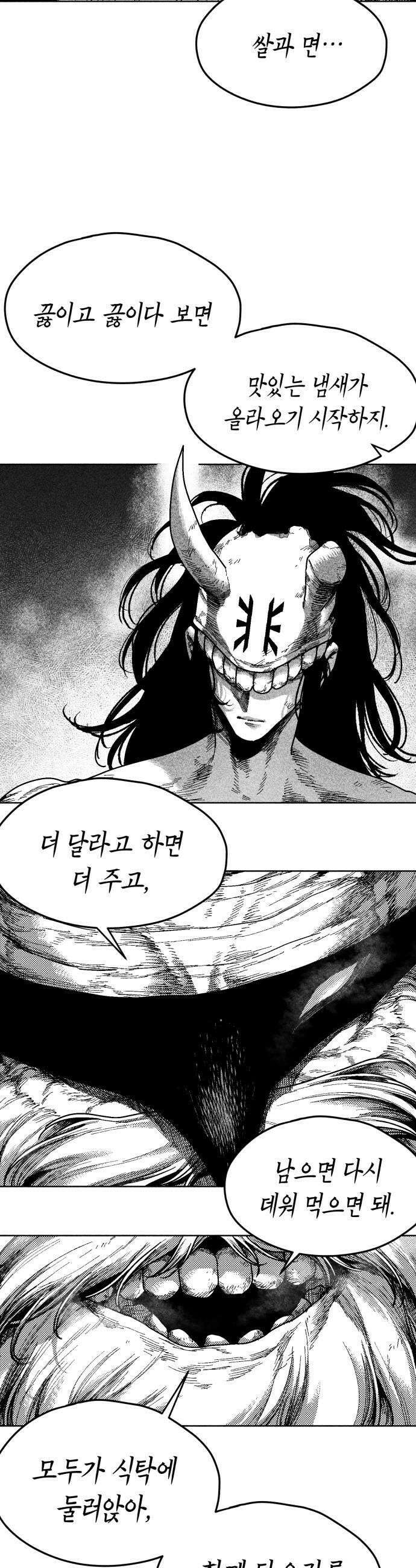 부두슬램 제32화 구령야회 꼭두새벽 서커스 23