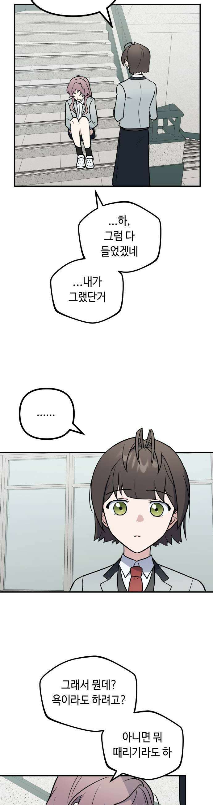 네 앞에서만 부끄러운 나는 21화 5